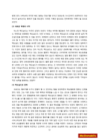 맥도날드의 마케팅 전략 및 성공요인 분석-12