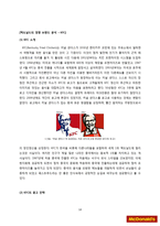 맥도날드의 마케팅 전략 및 성공요인 분석-14