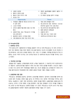 맥도날드의 마케팅 전략 및 성공요인 분석-16