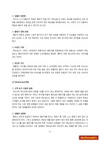 맥도날드의 마케팅 전략 및 성공요인 분석-17