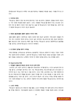 맥도날드의 마케팅 전략 및 성공요인 분석-18