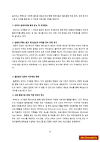 맥도날드의 마케팅 전략 및 성공요인 분석-19