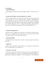 맥도날드의 마케팅 전략 및 성공요인 분석-20
