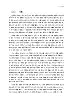 한국 금융체제의 현실 고찰-3
