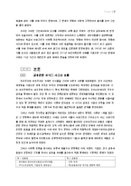 한국 금융체제의 현실 고찰-4