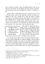한국 금융체제의 현실 고찰-6