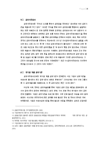 한국 금융체제의 현실 고찰-8