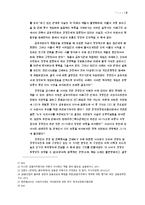 한국 금융체제의 현실 고찰-10