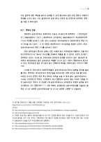 한국 금융체제의 현실 고찰-11