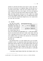 한국 금융체제의 현실 고찰-20