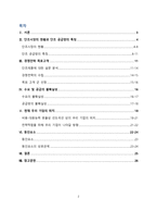 철강 가공 유통업체 SCM 분석-2