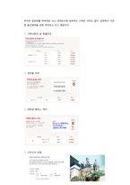롯데월드 분석 및 20대 대학생 대상 전략 제안-8
