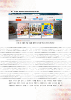 빅데이터의 한계점 및 극복방안과 실제사례 연구-5
