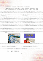 빅데이터의 한계점 및 극복방안과 실제사례 연구-8