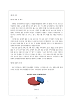 이동통신사의 불법보조금 지급원인과 해결방안-3