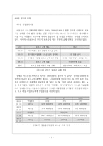 이동통신사의 불법보조금 지급원인과 해결방안-15
