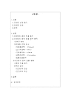 이마트의 중국시장 진출과 현황 분석-2