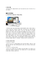 인터넷 비즈니스 사례 분석-아프리카 TV-6