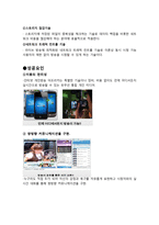 인터넷 비즈니스 사례 분석-아프리카 TV-10