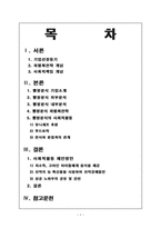 빨봉분식의 제품 차별화전략과 사회적활동 제안방안-2