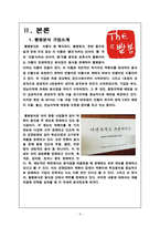 빨봉분식의 제품 차별화전략과 사회적활동 제안방안-5