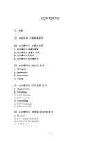 노스페이스의 SWOT, STP, 4P전략 분석 및 발전방향 제안-2