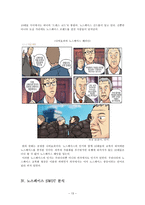 노스페이스의 SWOT, STP, 4P전략 분석 및 발전방향 제안-13