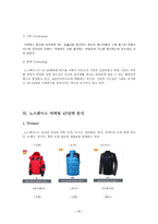 노스페이스의 SWOT, STP, 4P전략 분석 및 발전방향 제안-20