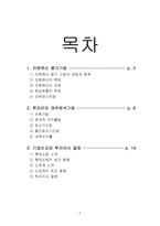 자본예산 평가기법-2
