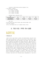 자본예산 평가기법-14