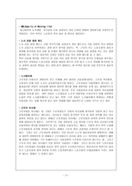 현대자동차 노조의 노사협조와 경영참여 사례-5