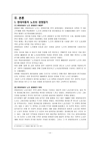 현대자동차 노조의 노사협조와 경영참여 사례-6