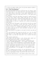 현대자동차 노조의 노사협조와 경영참여 사례-10