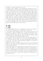 현대자동차 노조의 노사협조와 경영참여 사례-12