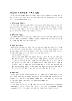 전략경영-계획과 실행, 파트너쉽 수립과 전략적 제휴-1