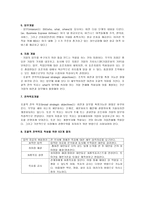 전략경영-계획과 실행, 파트너쉽 수립과 전략적 제휴-2