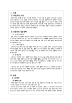 LG 전자의 전략적 제휴 사례연구-IBM과 Phillps-2