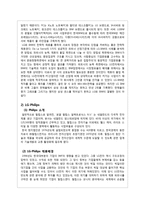 LG 전자의 전략적 제휴 사례연구-IBM과 Phillps-7