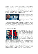 민주당의 오바마와 공화당의 매케인 대선 PR 활동-6