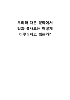 Tip & 봉사료 문화 연구-1