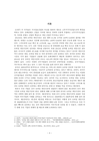 우리나라기업의 중국 모바일 게임시장 진출 전략-3