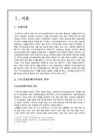 크라운베이커리의 실패 분석 및 마케팅 전략 제안-3