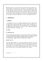 크라운베이커리의 실패 분석 및 마케팅 전략 제안-4