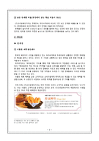 크라운베이커리의 실패 분석 및 마케팅 전략 제안-5