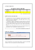 크라운베이커리의 실패 분석 및 마케팅 전략 제안-7