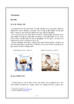 크라운베이커리의 실패 분석 및 마케팅 전략 제안-8