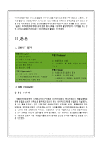 크라운베이커리의 실패 분석 및 마케팅 전략 제안-9