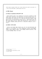 크라운베이커리의 실패 분석 및 마케팅 전략 제안-13