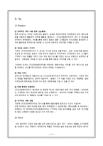 크라운베이커리의 실패 분석 및 마케팅 전략 제안-19