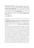카테고리킬러의 현황과 전망-6
